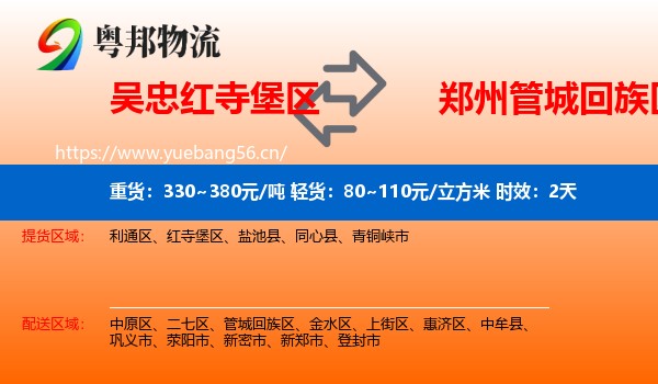 吴忠红寺堡区到管城回族区物流 吴忠红寺堡区到管城回族区物流专线名片