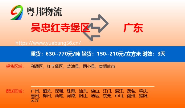 吴忠红寺堡区到广东物流专线名片