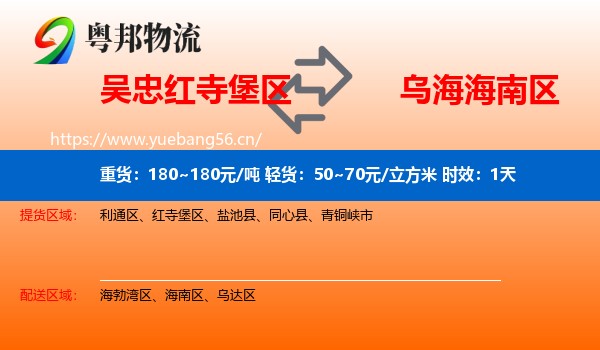 吴忠红寺堡区到海南区物流 吴忠红寺堡区到海南区物流专线名片