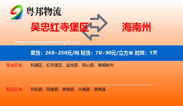 吴忠红寺堡区到海南州物流专线名片