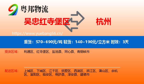 吴忠红寺堡区到杭州物流专线名片
