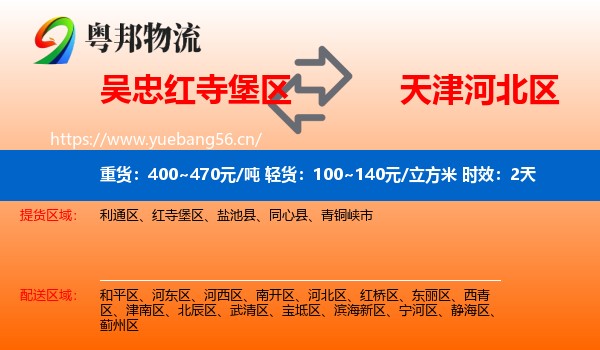 吴忠红寺堡区到河北区物流专线名片