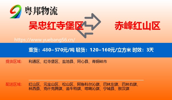 吴忠红寺堡区到红山区物流 吴忠红寺堡区到红山区物流专线名片