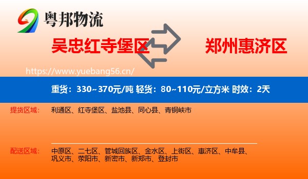 吴忠红寺堡区到惠济区物流专线名片