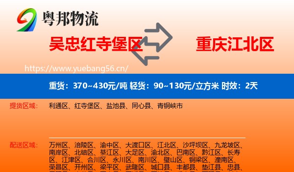 吴忠红寺堡区到江北区物流专线名片