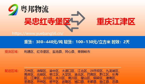 吴忠红寺堡区到江津区物流专线名片