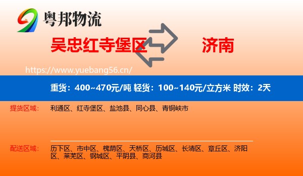 吴忠红寺堡区到济南物流专线名片