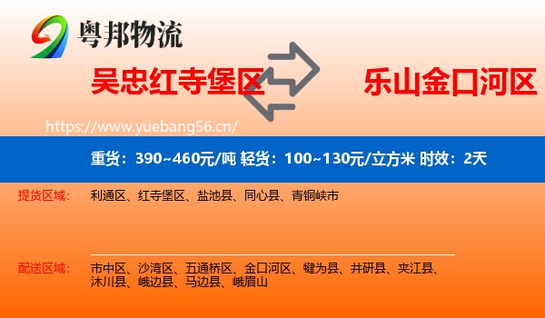 吴忠红寺堡区到金口河区物流专线名片