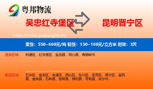 吴忠红寺堡区到晋宁区物流专线名片