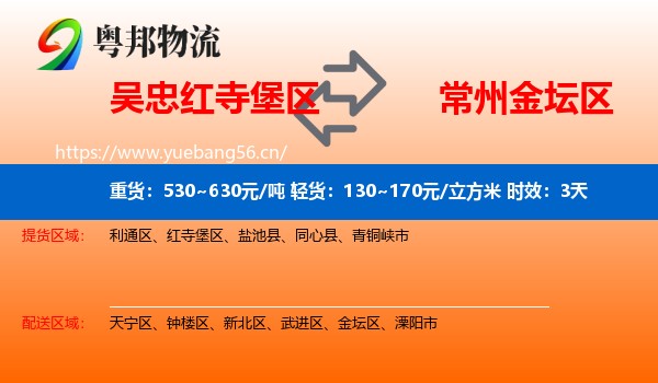吴忠红寺堡区到金坛区物流专线名片