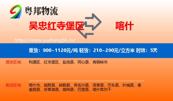 吴忠红寺堡区到喀什物流专线名片