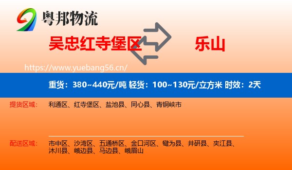 吴忠红寺堡区到乐山物流专线名片