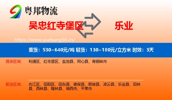 吴忠红寺堡区到乐业县物流专线名片