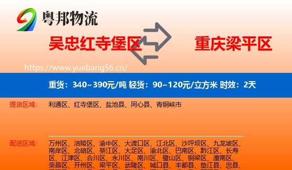 吴忠红寺堡区到梁平区物流专线名片