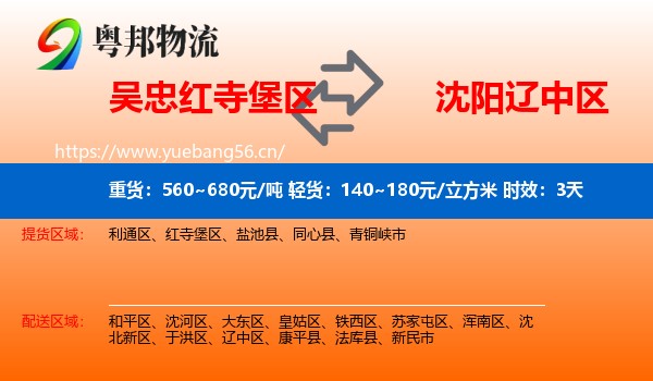 吴忠红寺堡区到辽中区物流 吴忠红寺堡区到辽中区物流专线名片