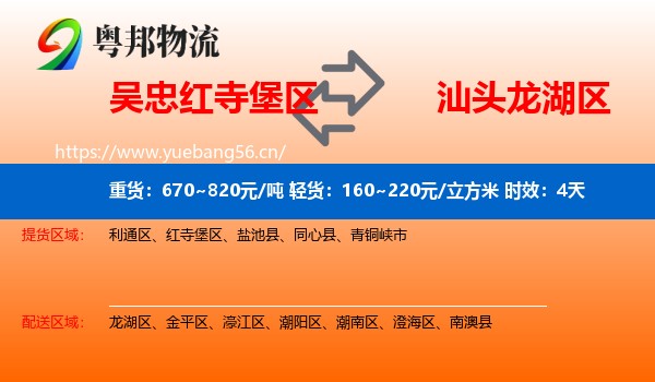 吴忠红寺堡区到龙湖区物流 吴忠红寺堡区到龙湖区物流专线名片