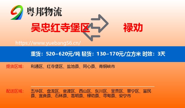 吴忠红寺堡区到禄劝县物流专线名片