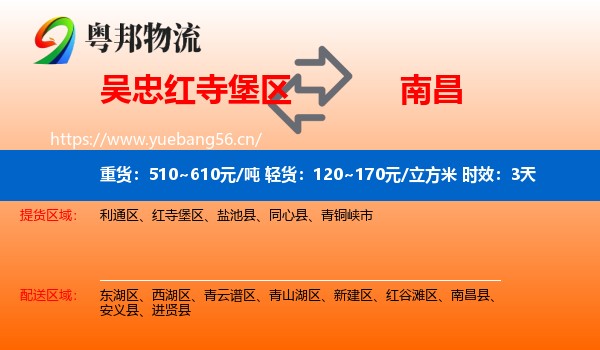 吴忠红寺堡区到南昌物流专线名片