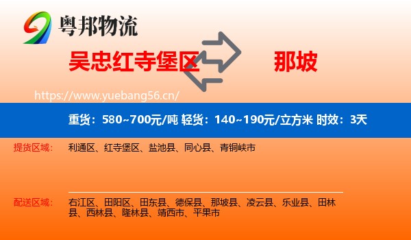 吴忠红寺堡区到那坡县物流专线名片
