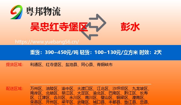 吴忠红寺堡区到彭水县物流专线名片