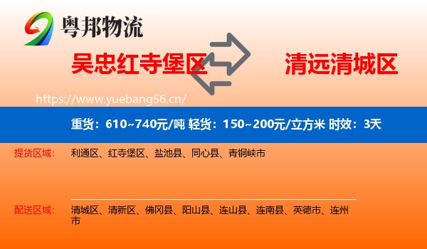 吴忠红寺堡区到清城区物流 吴忠红寺堡区到清城区物流专线名片