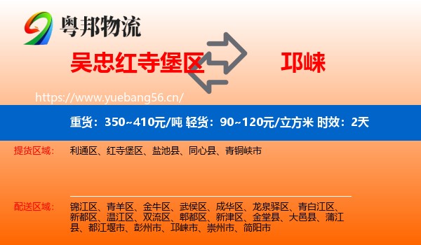 吴忠红寺堡区到邛崃市物流专线名片
