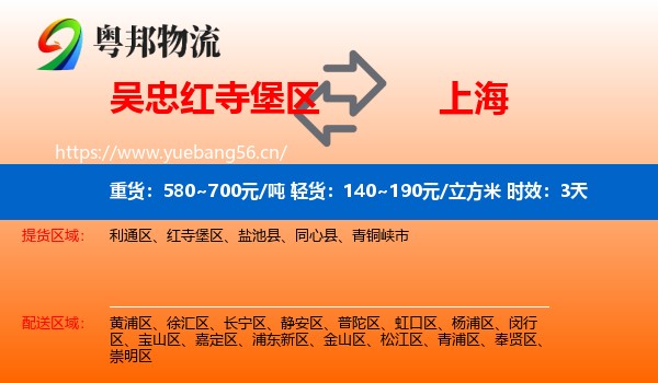吴忠红寺堡区到上海物流专线名片