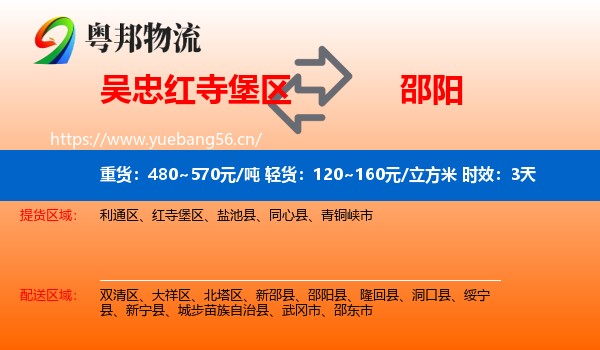 吴忠红寺堡区到邵阳物流专线名片