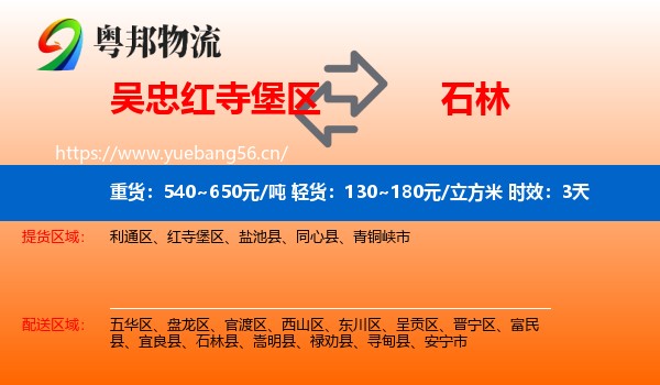 吴忠红寺堡区到石林县物流专线名片