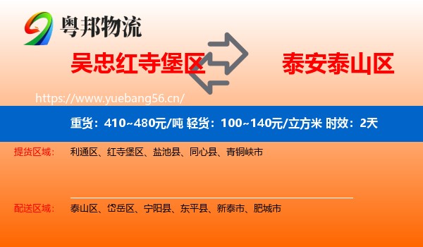 吴忠红寺堡区到泰山区物流专线名片
