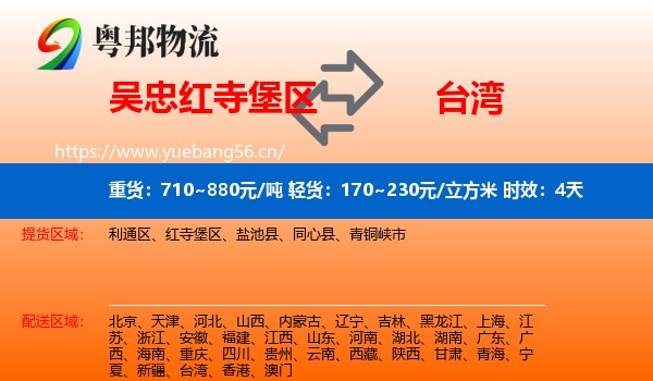 吴忠红寺堡区到台湾物流专线名片