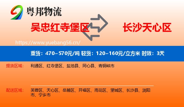 吴忠红寺堡区到天心区物流专线名片