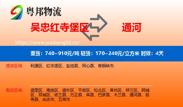 吴忠红寺堡区到通河县物流专线名片