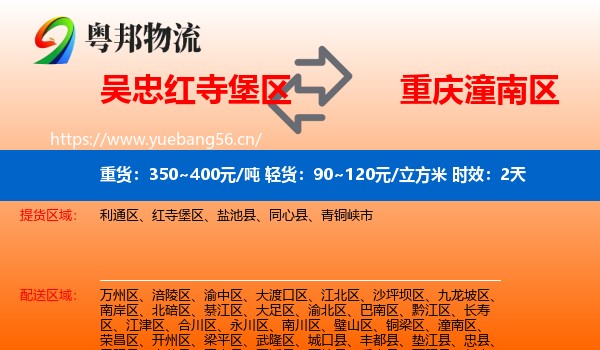 吴忠红寺堡区到潼南区物流专线名片