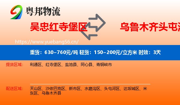 吴忠红寺堡区到头屯河区物流专线名片