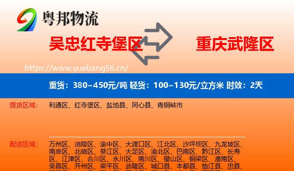 吴忠红寺堡区到武隆区物流专线名片