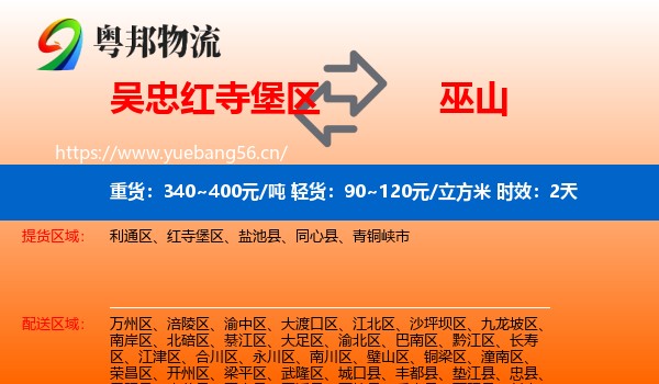 吴忠红寺堡区到巫山县物流专线名片