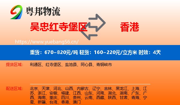 吴忠红寺堡区到香港物流专线名片