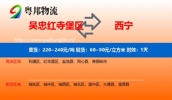吴忠红寺堡区到西宁物流专线名片