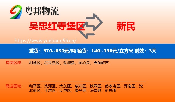 吴忠红寺堡区到新民市物流专线名片