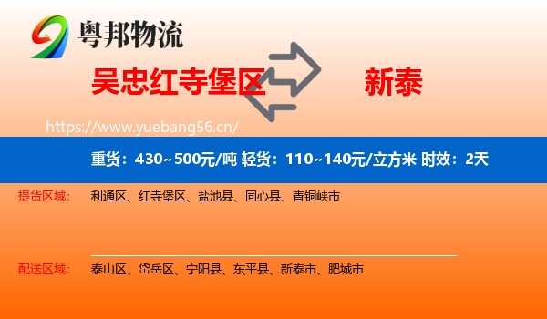 吴忠红寺堡区到新泰市物流 吴忠红寺堡区到新泰市物流专线名片