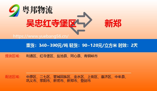 吴忠红寺堡区到新郑市物流专线名片