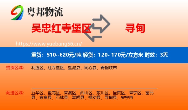 吴忠红寺堡区到寻甸县物流专线名片