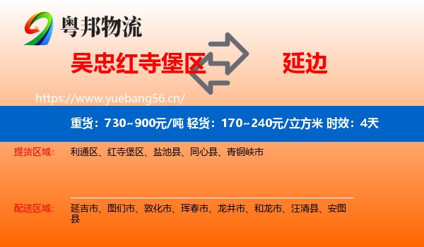吴忠红寺堡区到延边物流专线名片