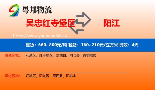 吴忠红寺堡区到阳江物流专线名片