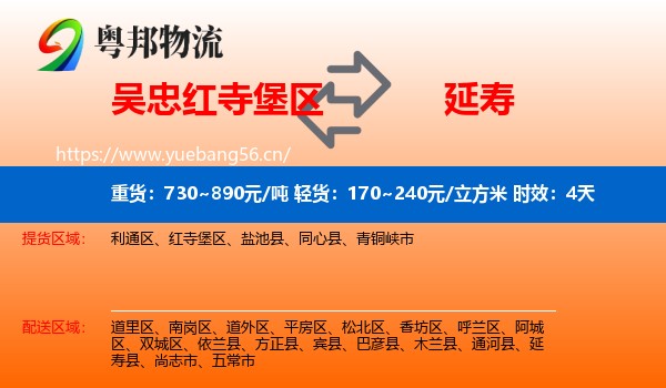 吴忠红寺堡区到延寿县物流专线名片