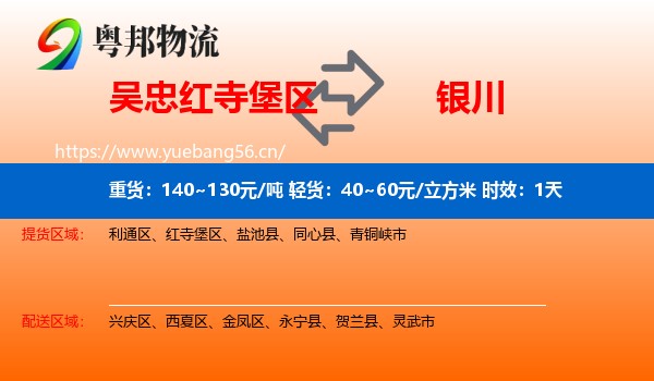吴忠红寺堡区到银川物流专线名片