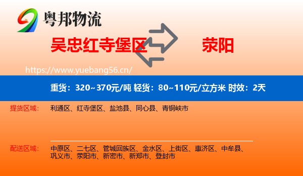 吴忠红寺堡区到荥阳市物流专线名片