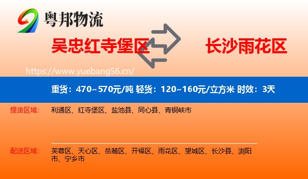 吴忠红寺堡区到雨花区物流专线名片
