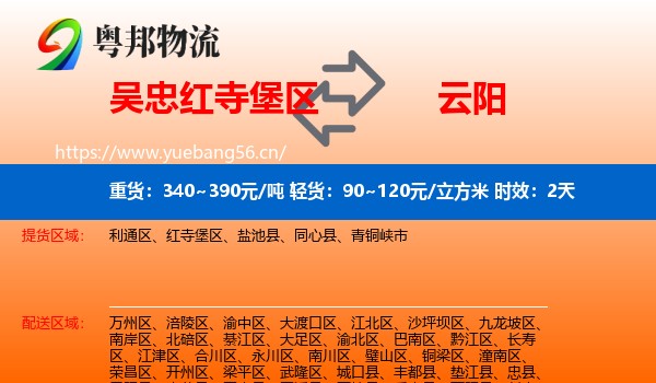 吴忠红寺堡区到云阳县物流专线名片
